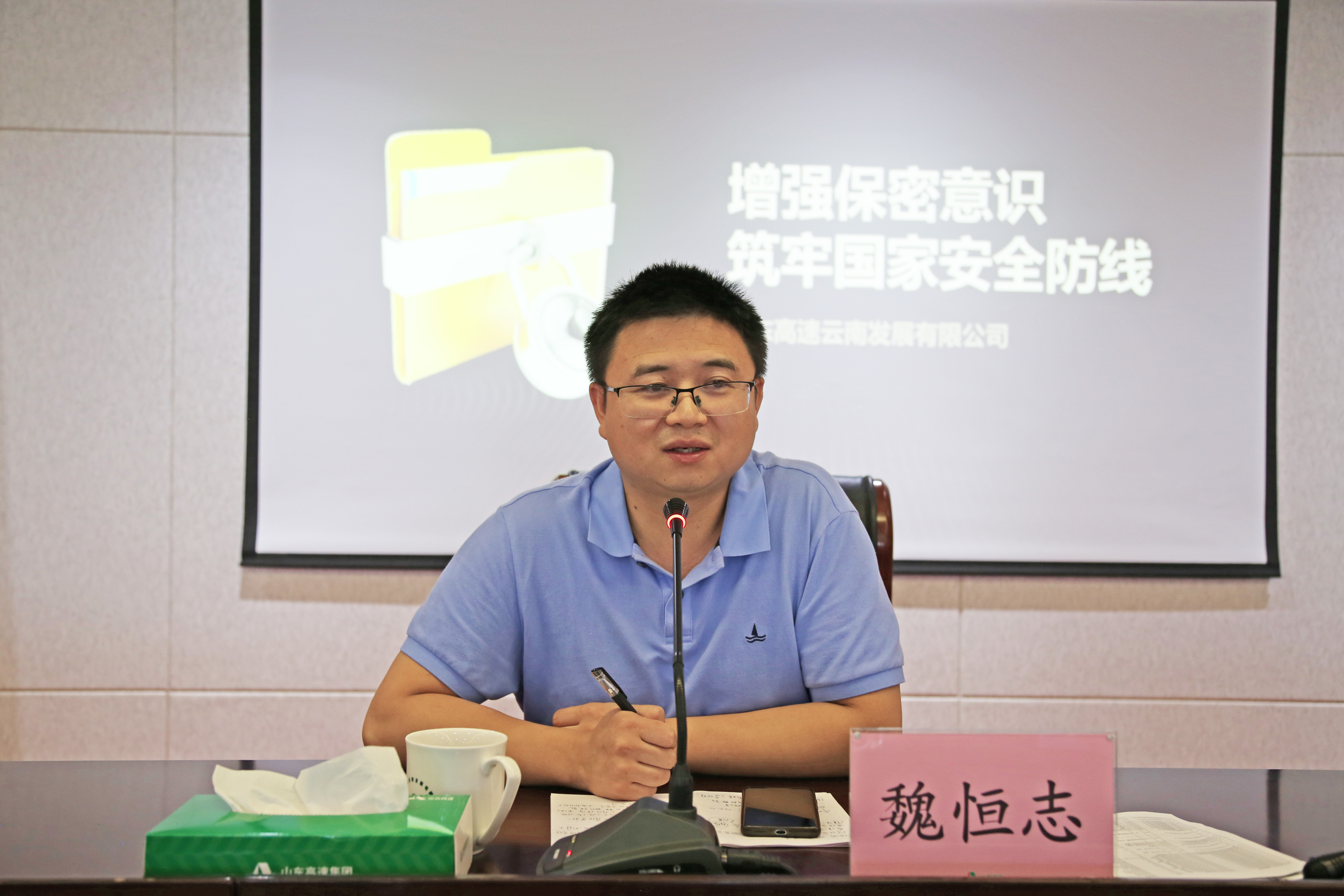 云南发展公司党委副书记、董事、工会主席魏恒志在专题培训上授课.jpg