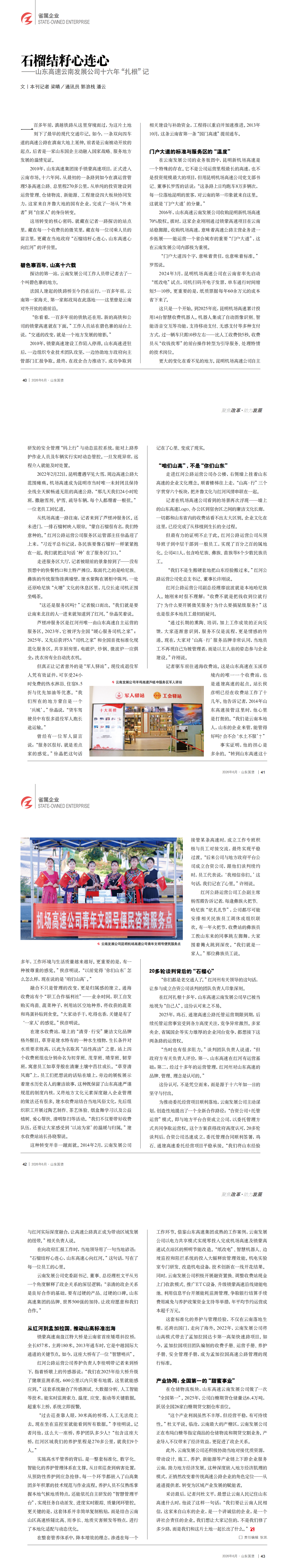 高速云南公司_00.png