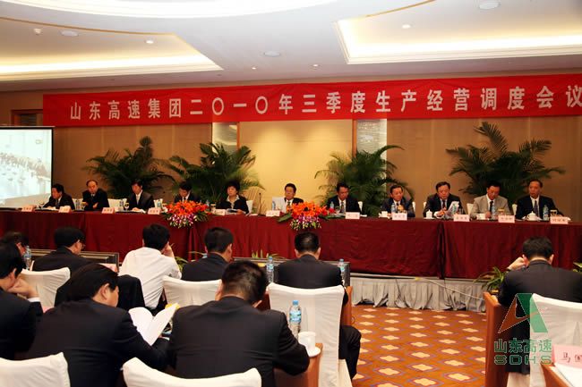集团公司召开三季度生产经营调度会