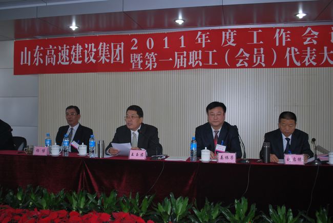 集团总经理王玉君出席会议并作重要讲话