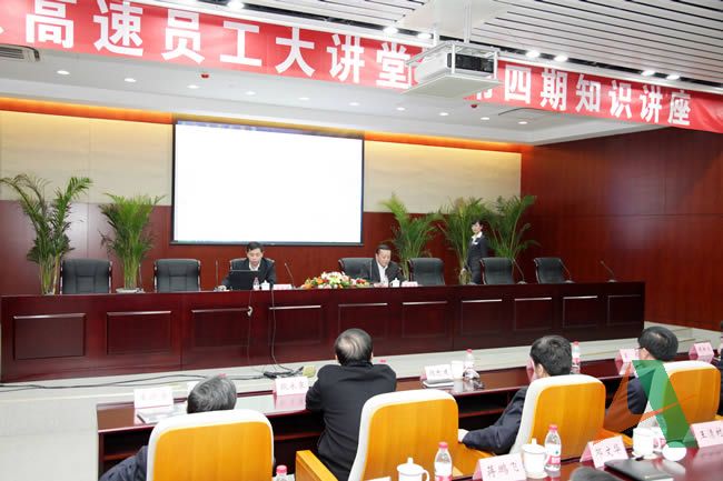 集团举办第四期员工大讲堂知识讲座