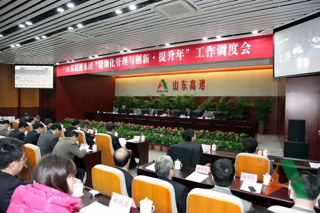 3月1日上午，集团精细化管理与创新提升年工作调度会在集团召开。集团总经理王玉君，党委副书记、纪委书记李萍，副总经理孙富军，总经理助理王化冰、姜振亭、王志斌，总会计师李航等领导出席会议